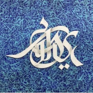 Contemporary Arabic Calligraphy